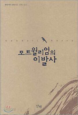 포트윌리엄의 이발사