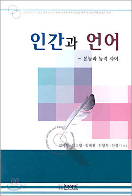 인간과 언어