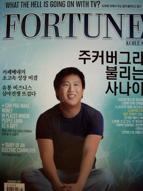 포춘 코리아 FORTUNE KOREA 2011년 2월호