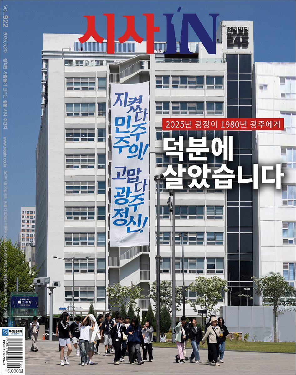 시사IN 제922호