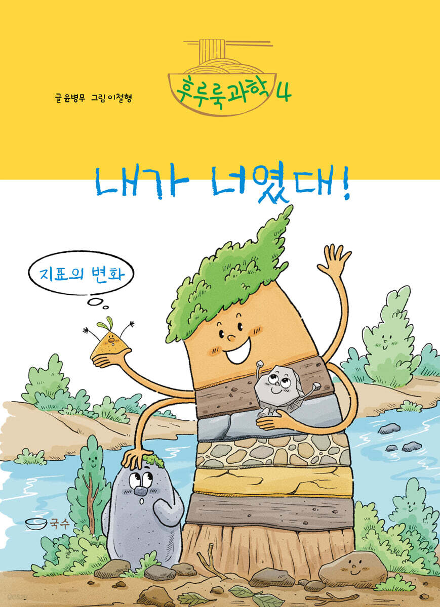 내가 너였대!