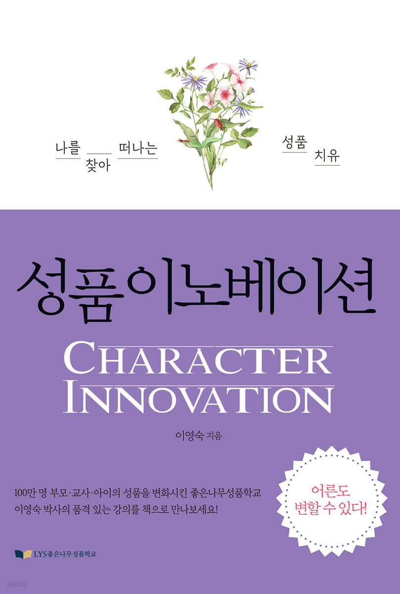 성품 이노베이션