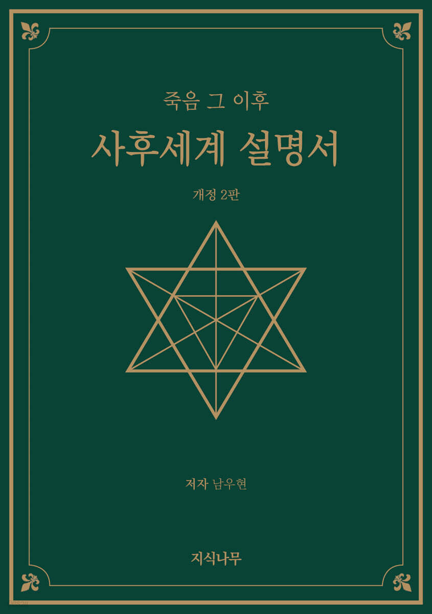 사후세계 설명서
