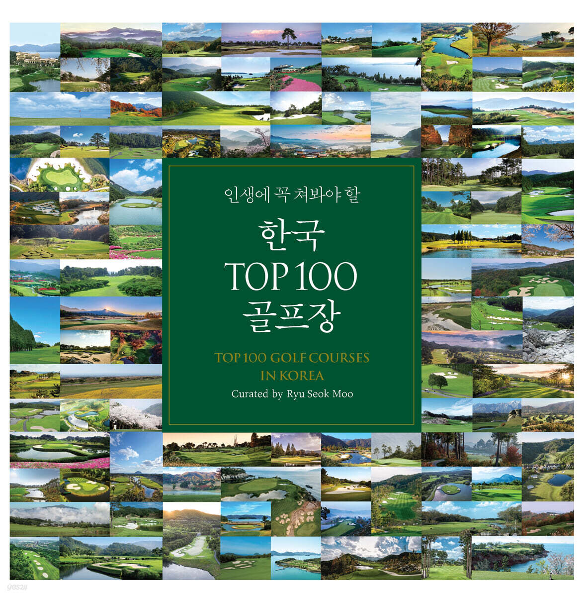 한국 TOP100 골프장