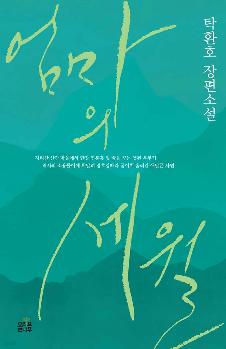 엄마의 세월