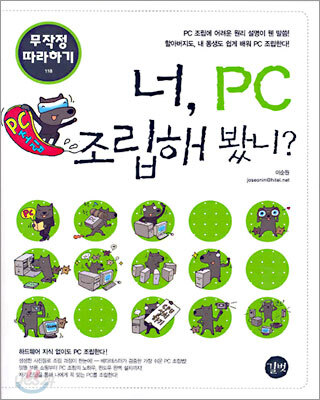 너, PC 조립해 봤니?