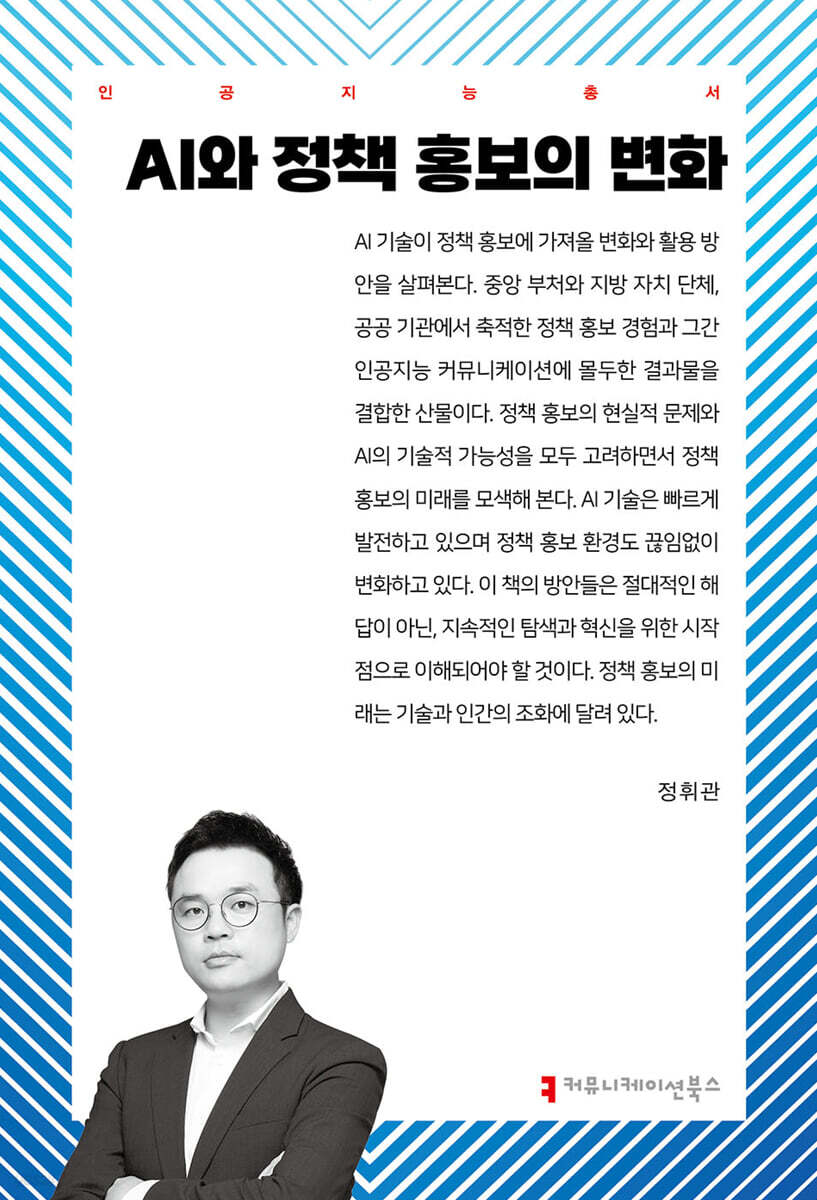 AI와 정책 홍보의 변화