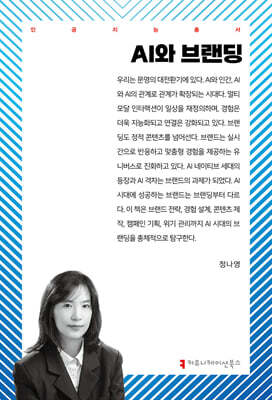 AI와 브랜딩