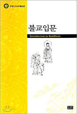불교입문
