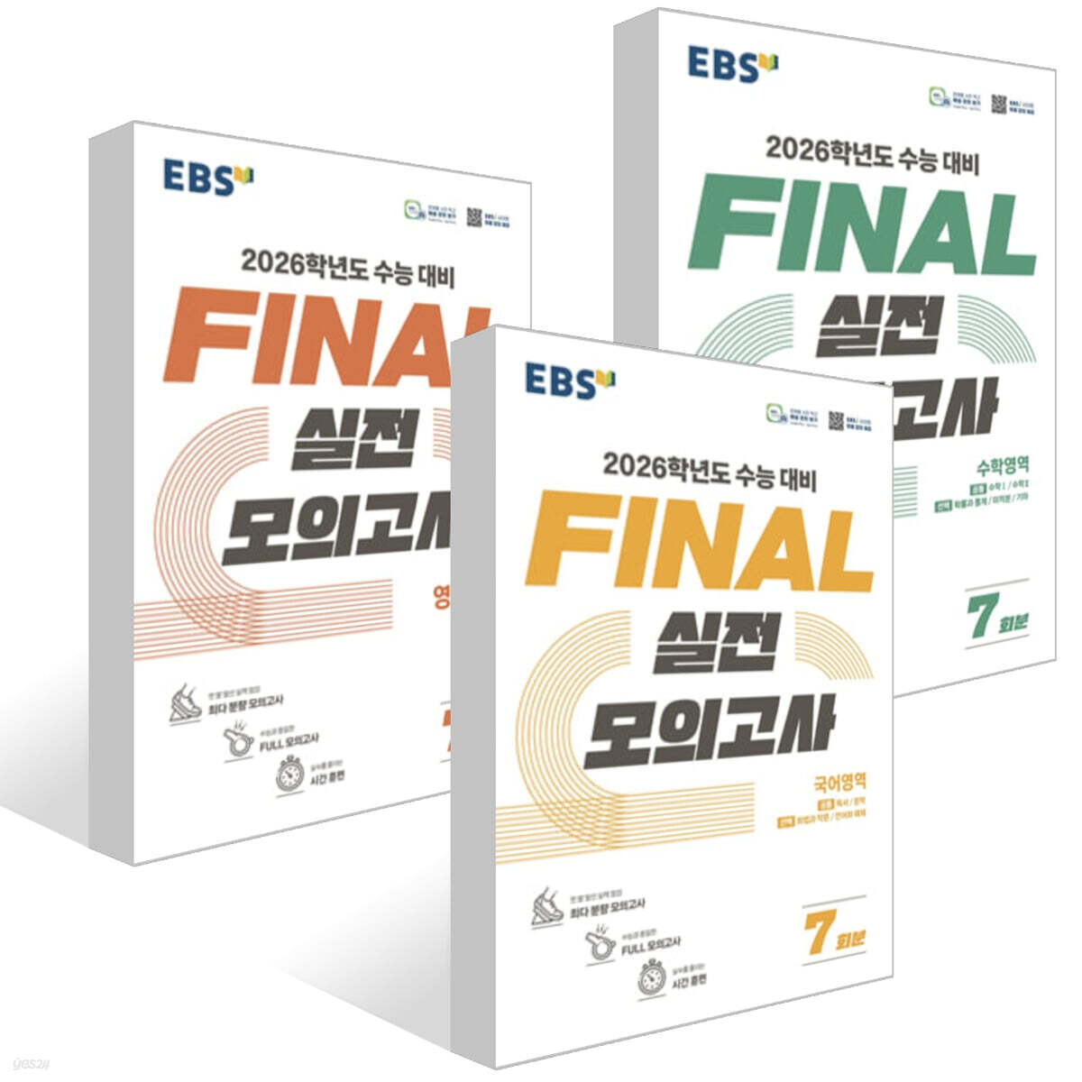 EBS FINAL 실전모의고사 국어 + 수학 + 영어영역 (2025년)
