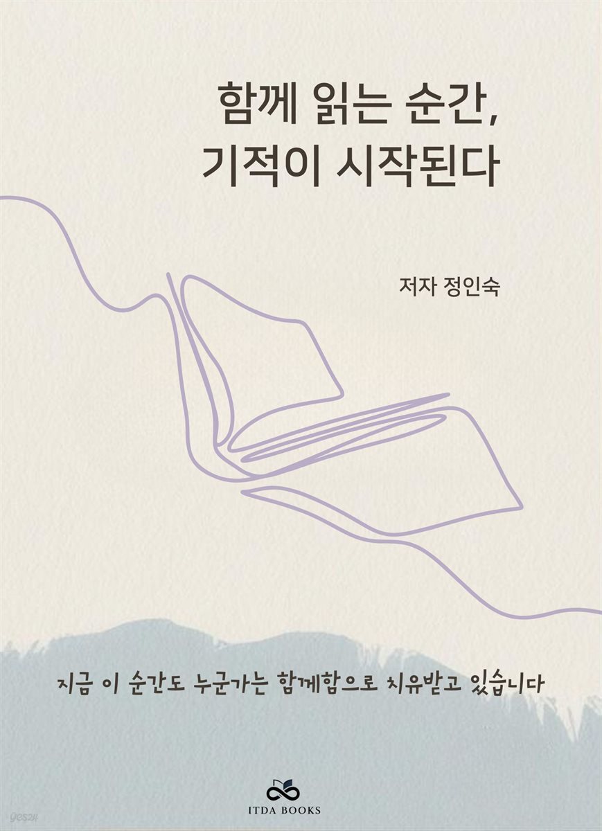 함께 읽는 순간 기적이 시작된다