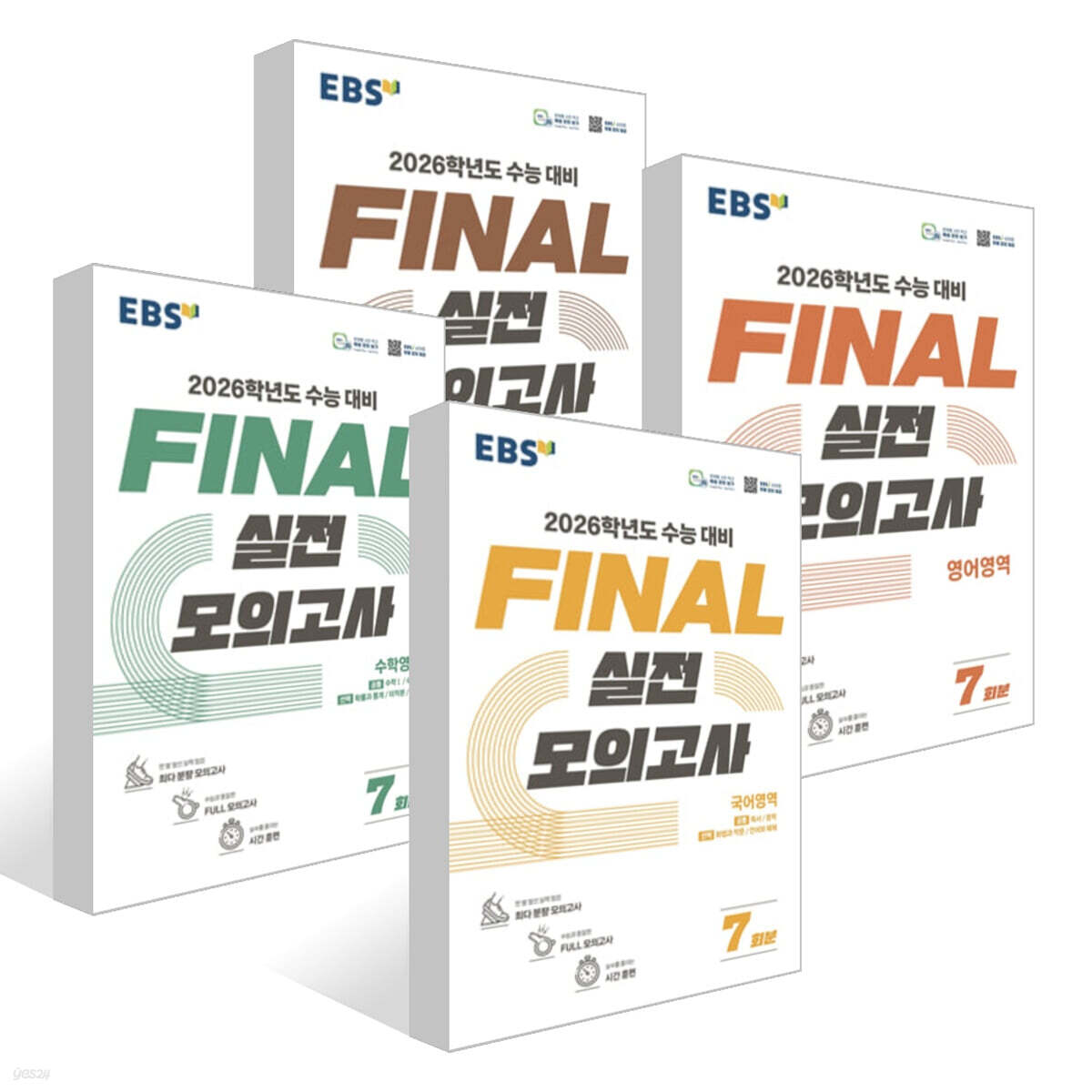 EBS FINAL 실전모의고사 국어 + 수학 + 영어 + 한국사영역 (2025년)