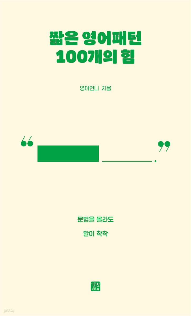 [epub3.0] 짧은 영어패턴 100개의 힘