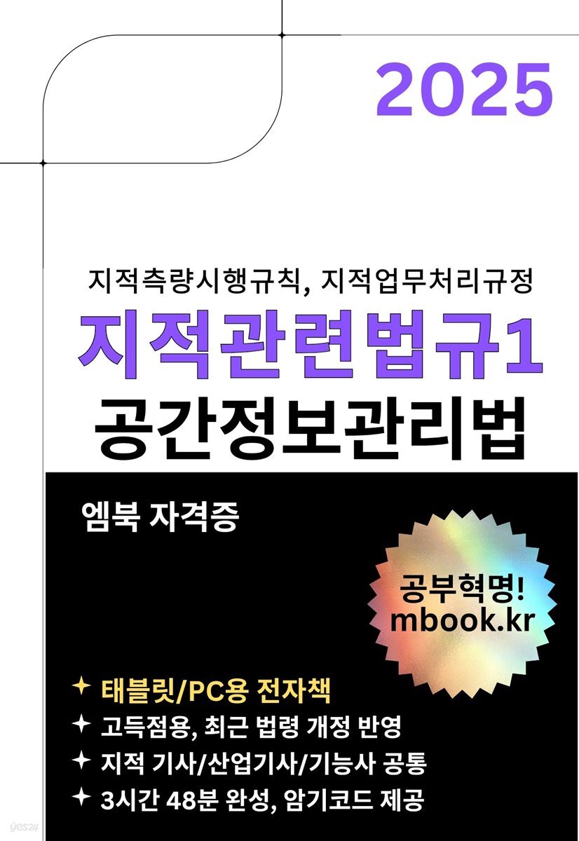 지적관련법규1 : 지적기사, 지적산업기사, 지적기능사