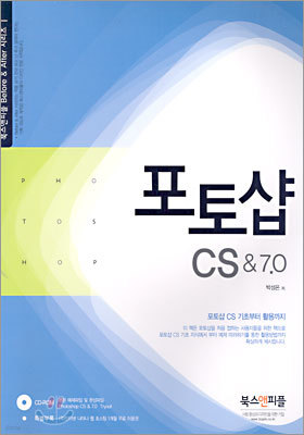 포토샵 CS & 7.0