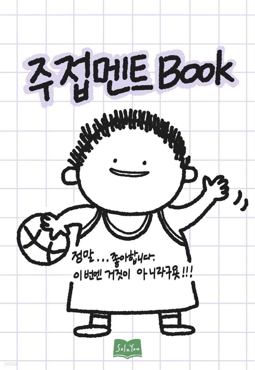 주접멘트