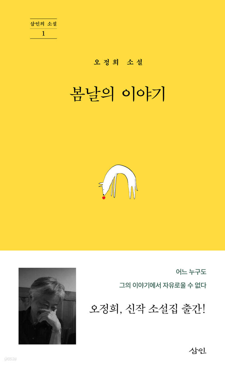 봄날의 이야기