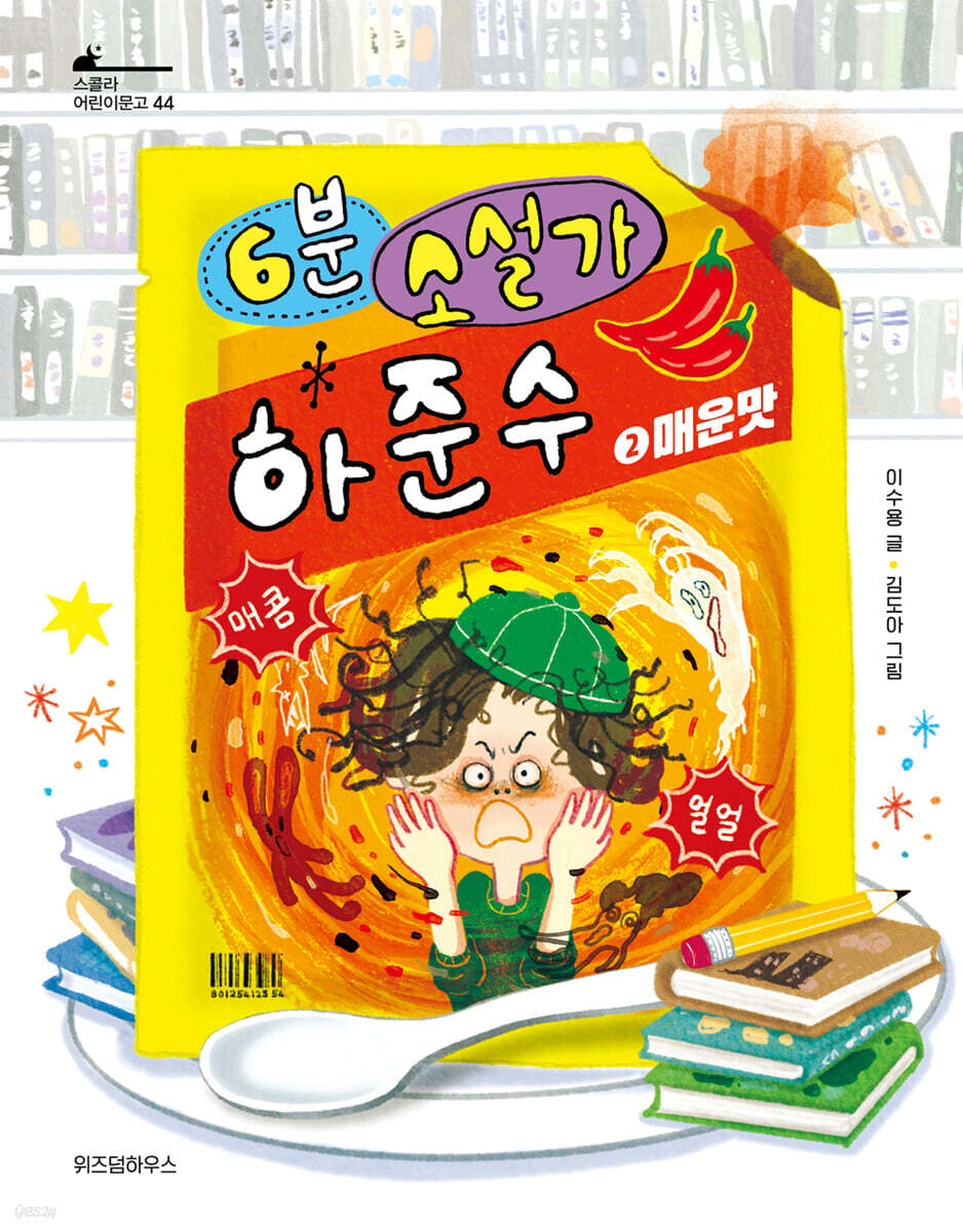6분 소설가 하준수 2