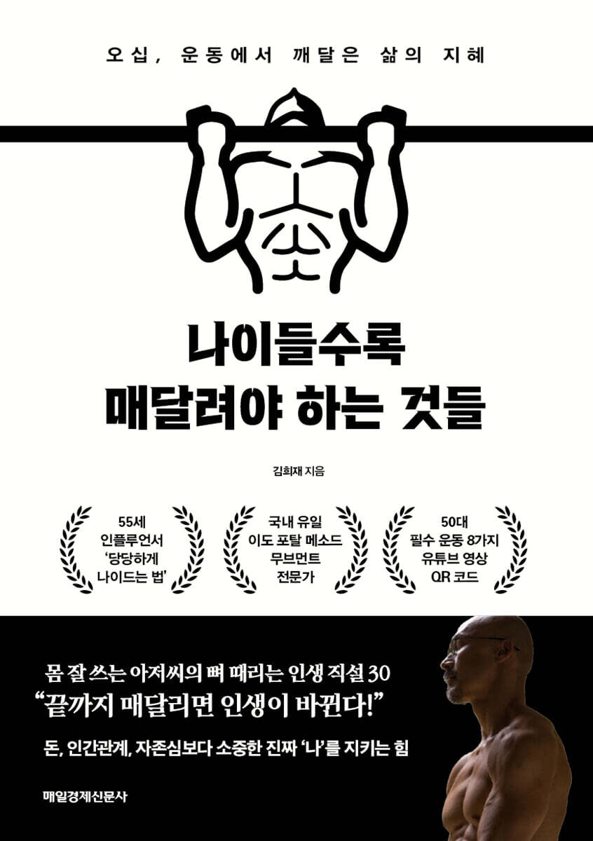 나이들수록 매달려야 하는 것들 (큰글자도서)