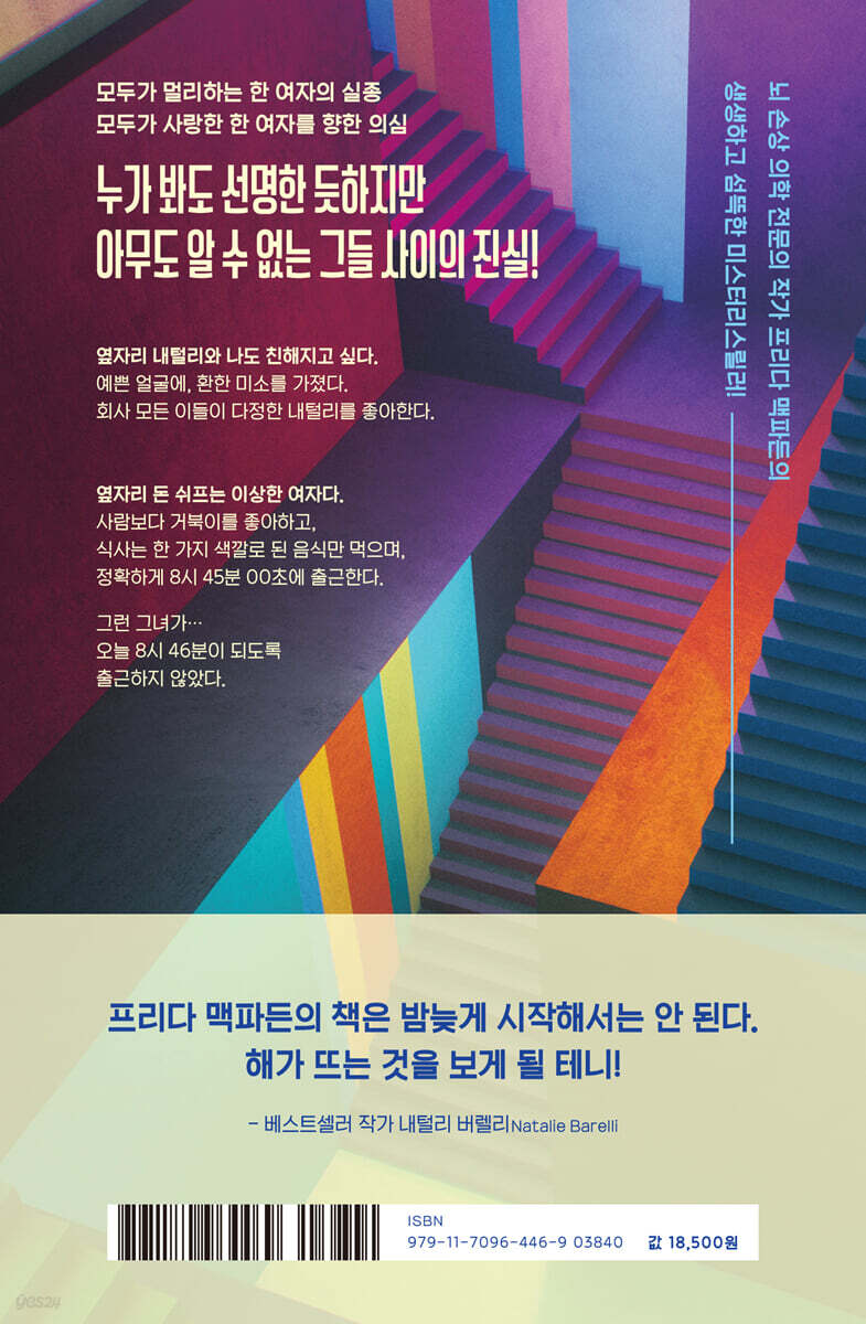 더 코워커 - 예스24