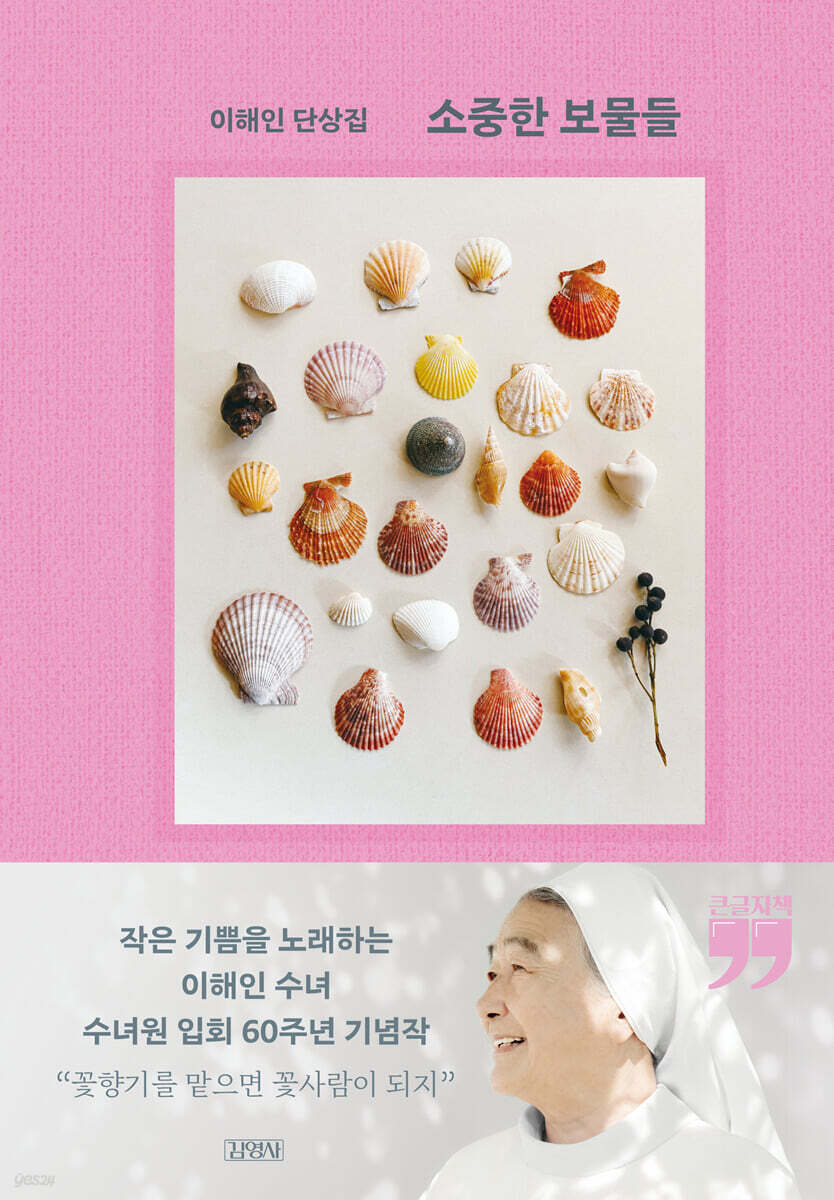 소중한 보물들 (큰글자책)