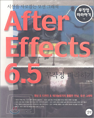 After Effects 6.5