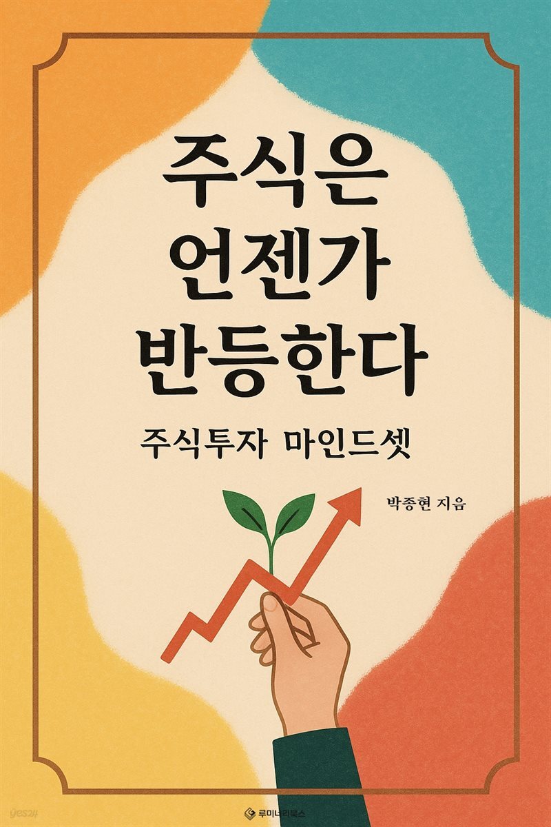 주식은 언젠가 반등한다
