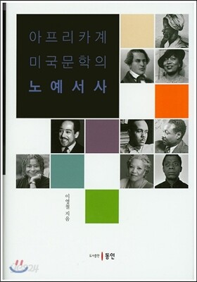 아프리카계 미국문학의 노예서사