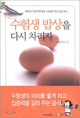 수험생 밥상을 다시 차리자