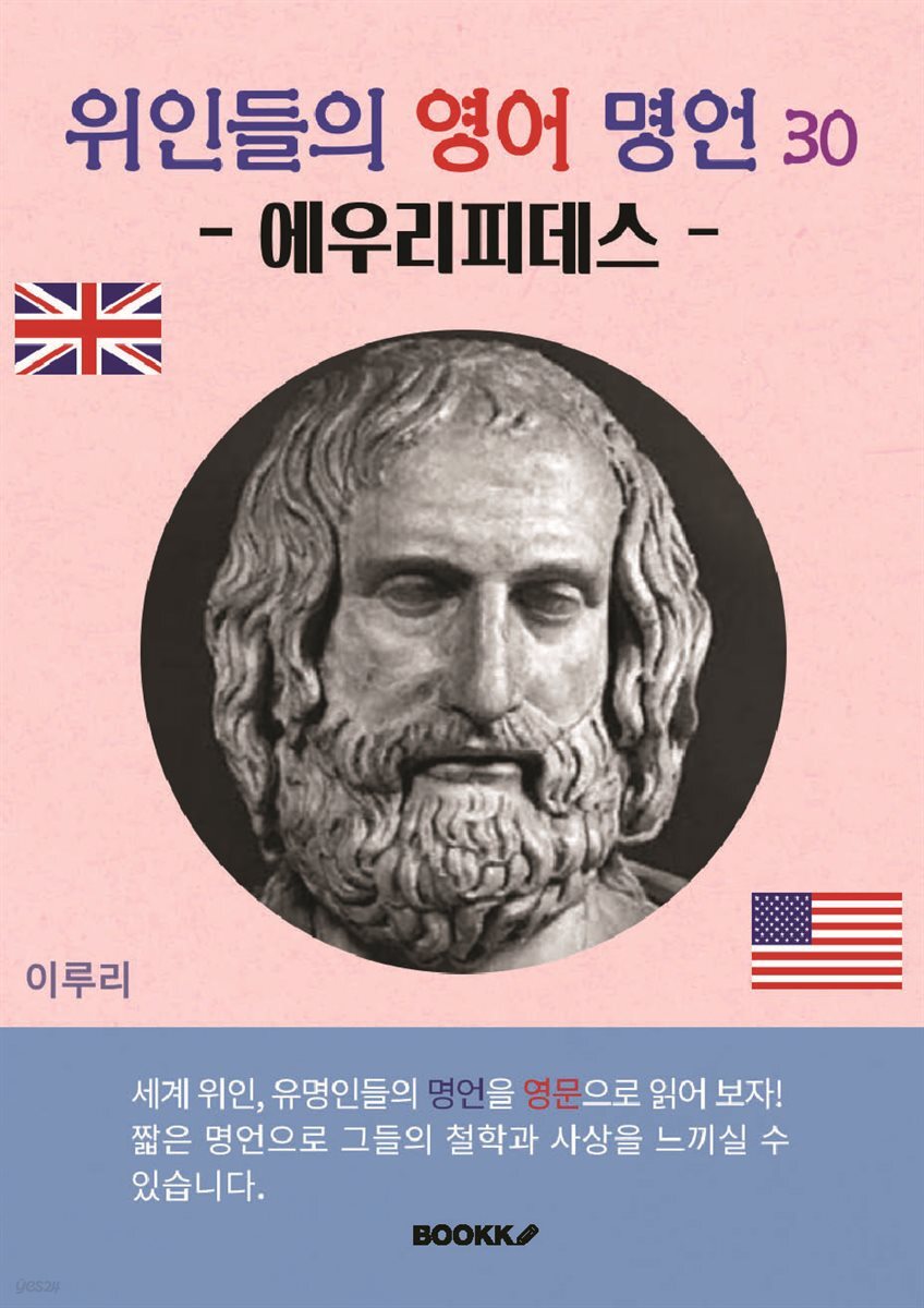 위인들의 영어 명언 30 (에우리피데스)