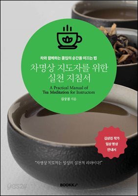 차명상 지도자를 위한 실천 지침서