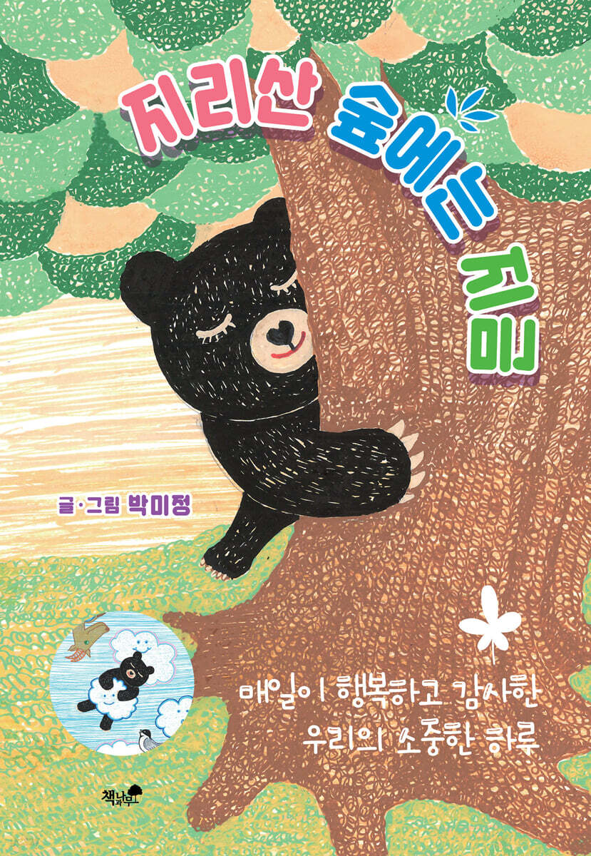 지리산 숲에는 지금