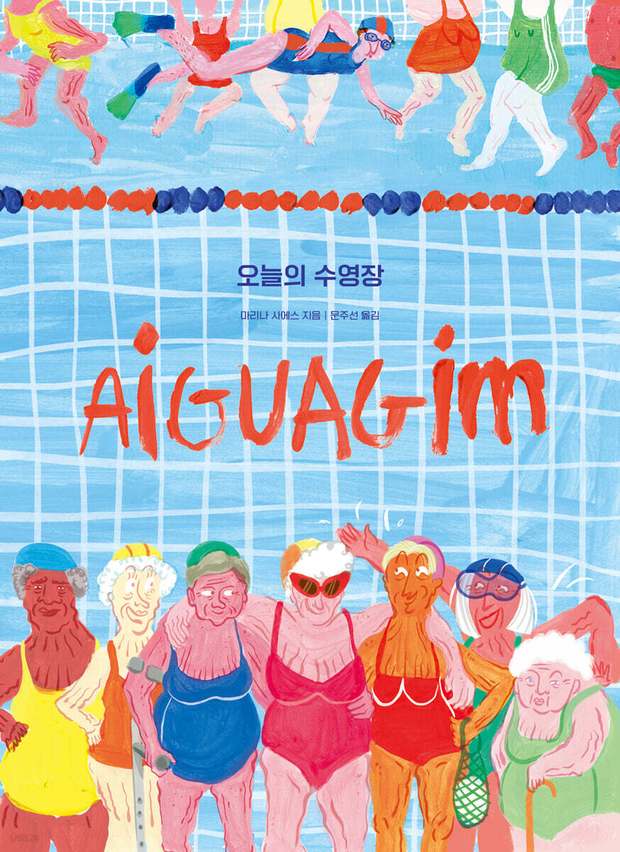 오늘의 수영장