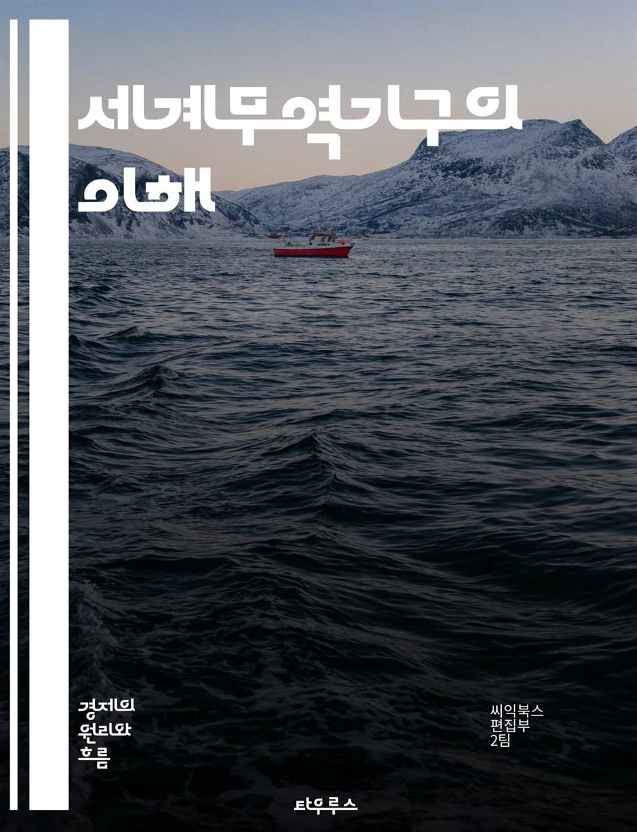 세계무역기구의 이해 - 무역, WTO, 국제경제, 규제, 협상, 회원국, 자유무역, 글로벌화, 관세, 분쟁해결, 정책, 개발도상국,  시장접근, 서비스무역, 농업무역, 투자, 통상, 법규, 환경, 지속가능성, 경제통합, 무역