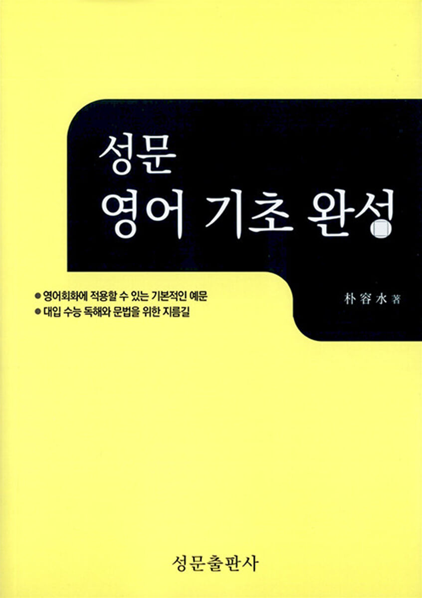 성문 영어 기초 완성