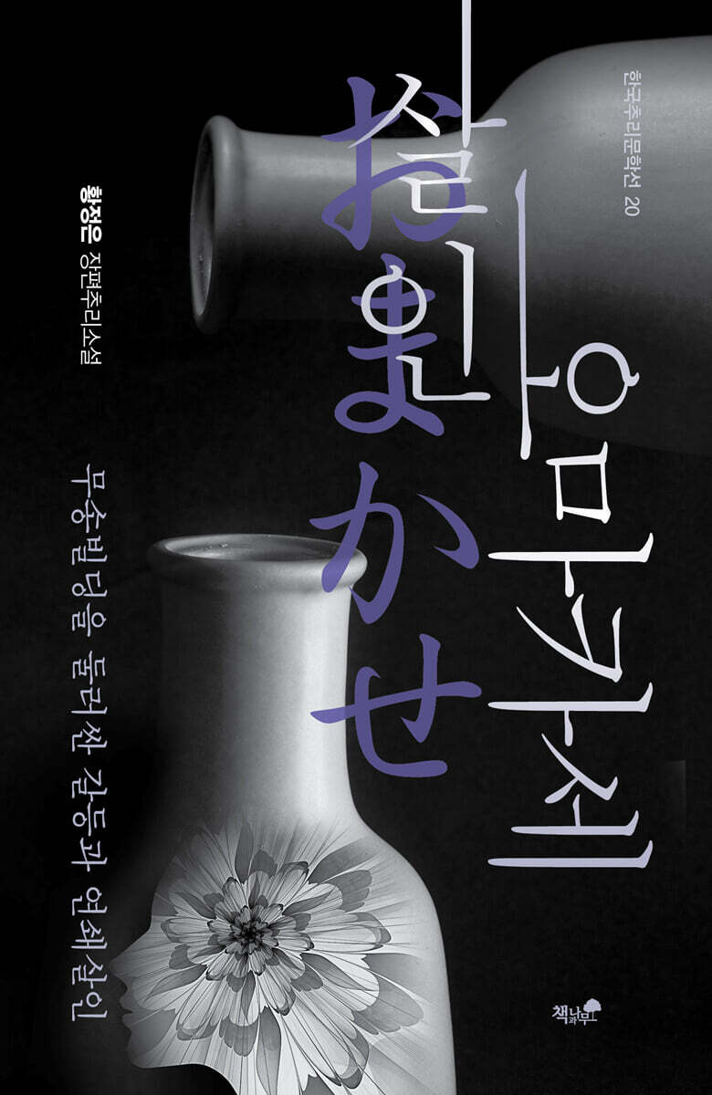 살인 오마카세