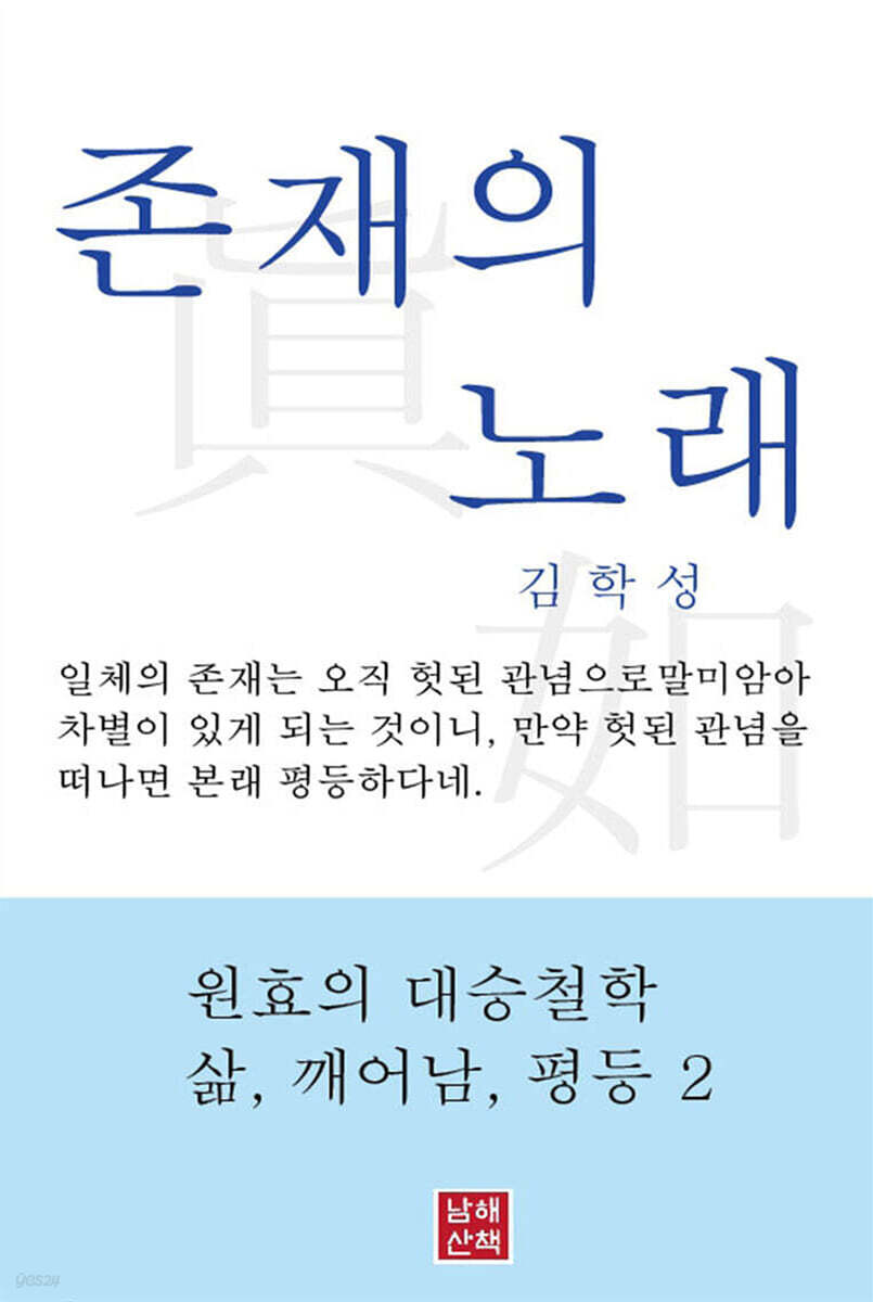 존재의 노래
