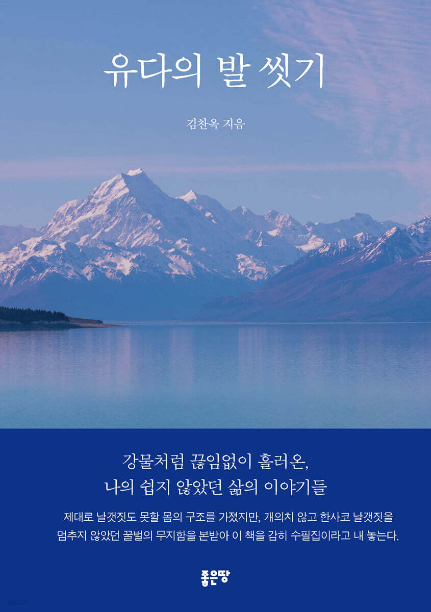 유다의 발 씻기