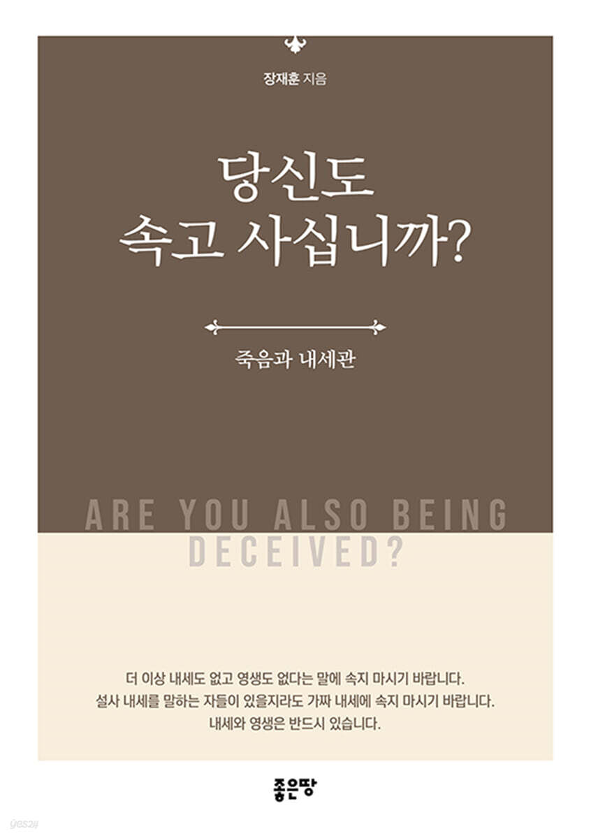 당신도 속고 사십니까?