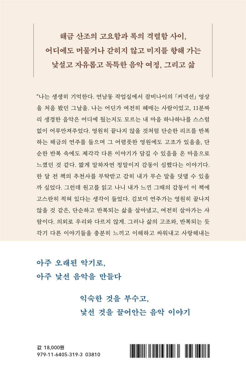 음악을 한다는 것은 | 김보미 | 북하우스 - 예스24