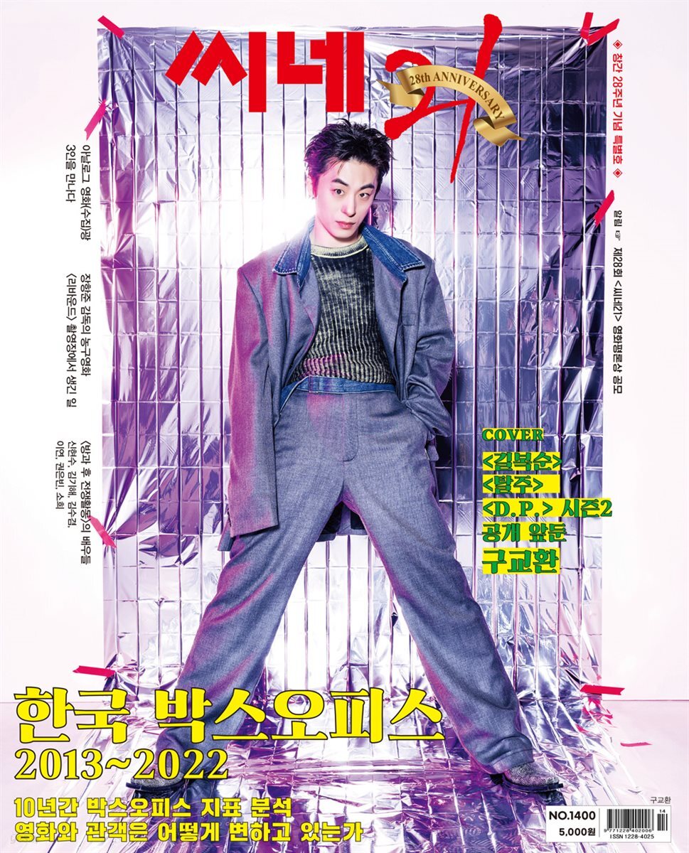 씨네21 1400호