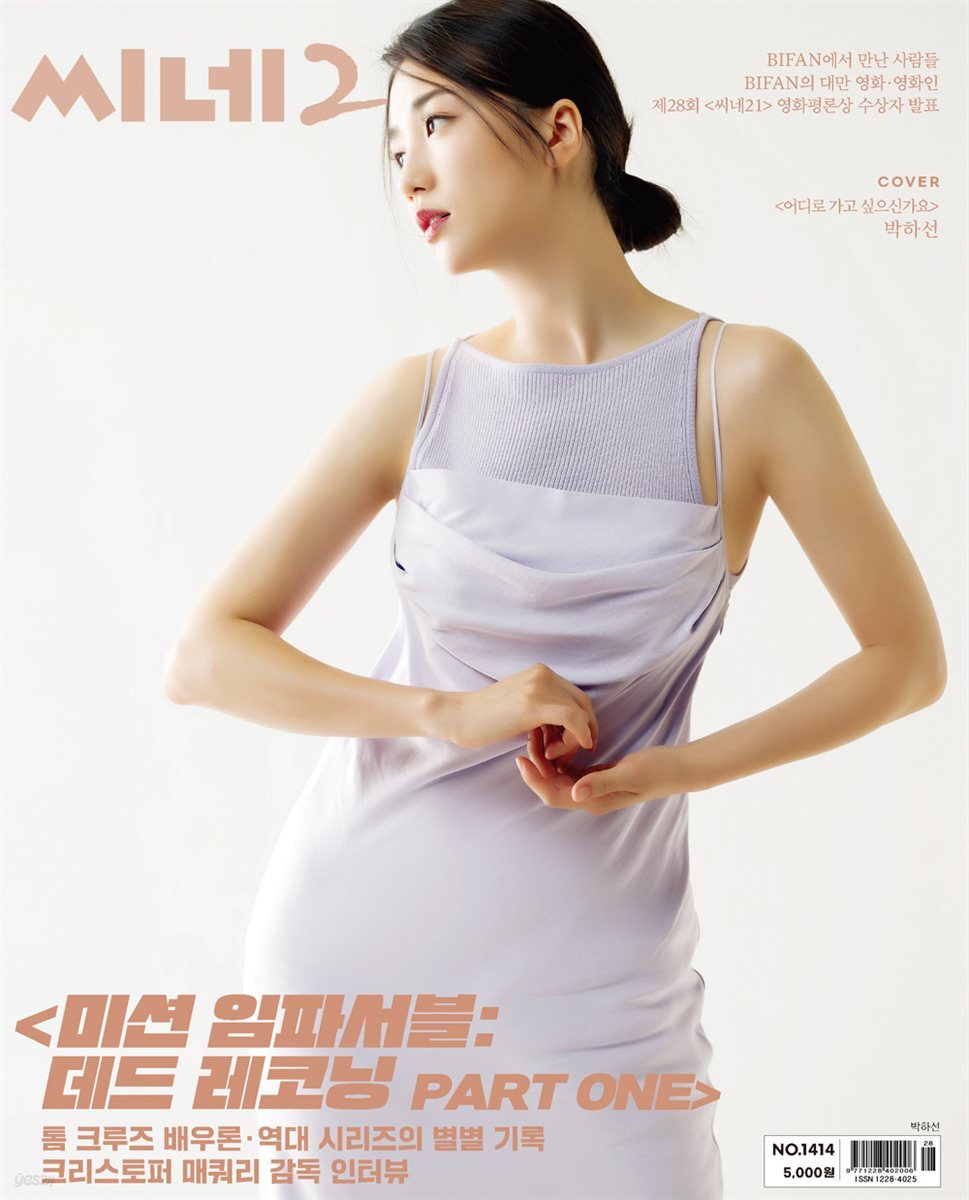 씨네21 1414호