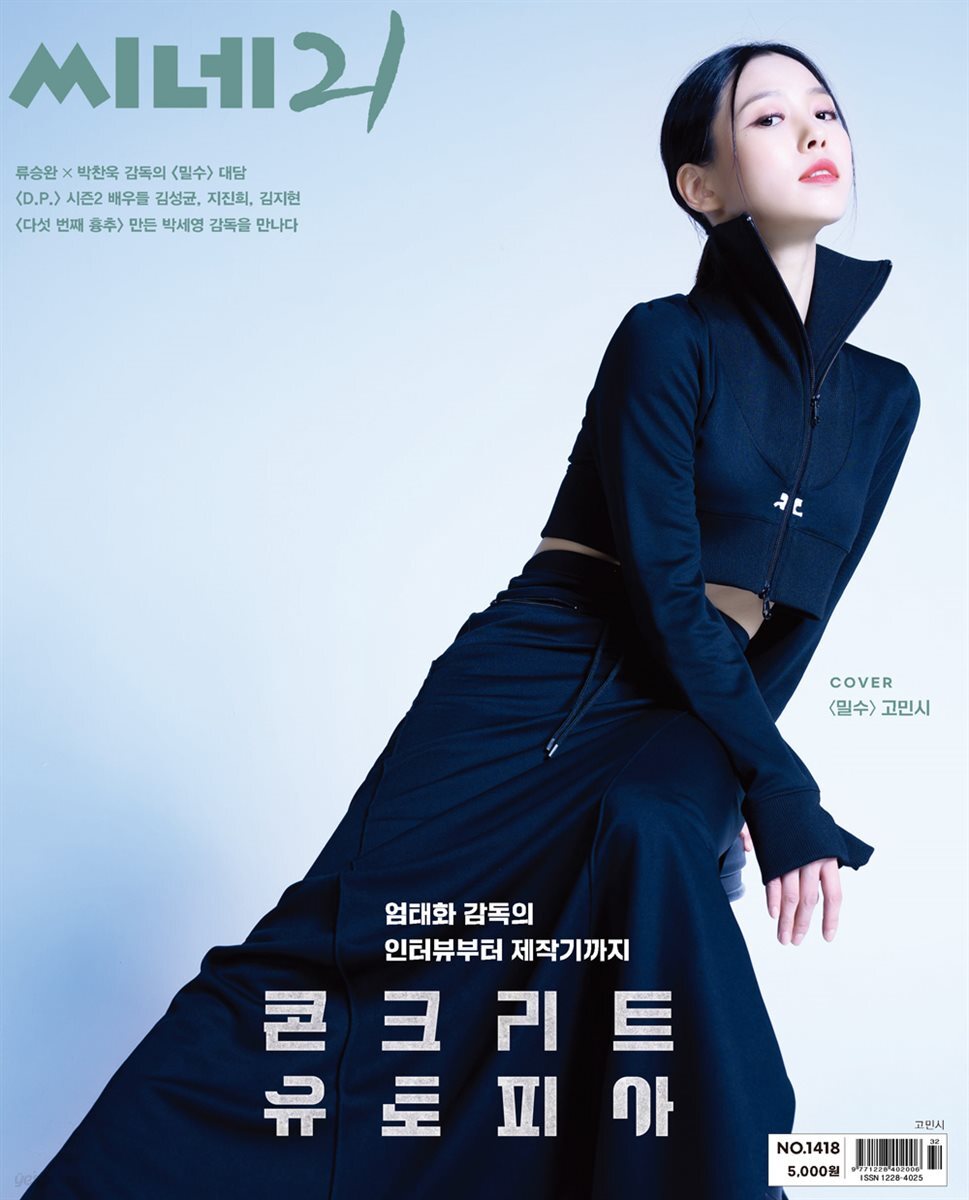 씨네21 1418호