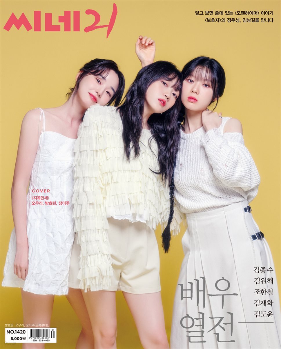 씨네21 1420호