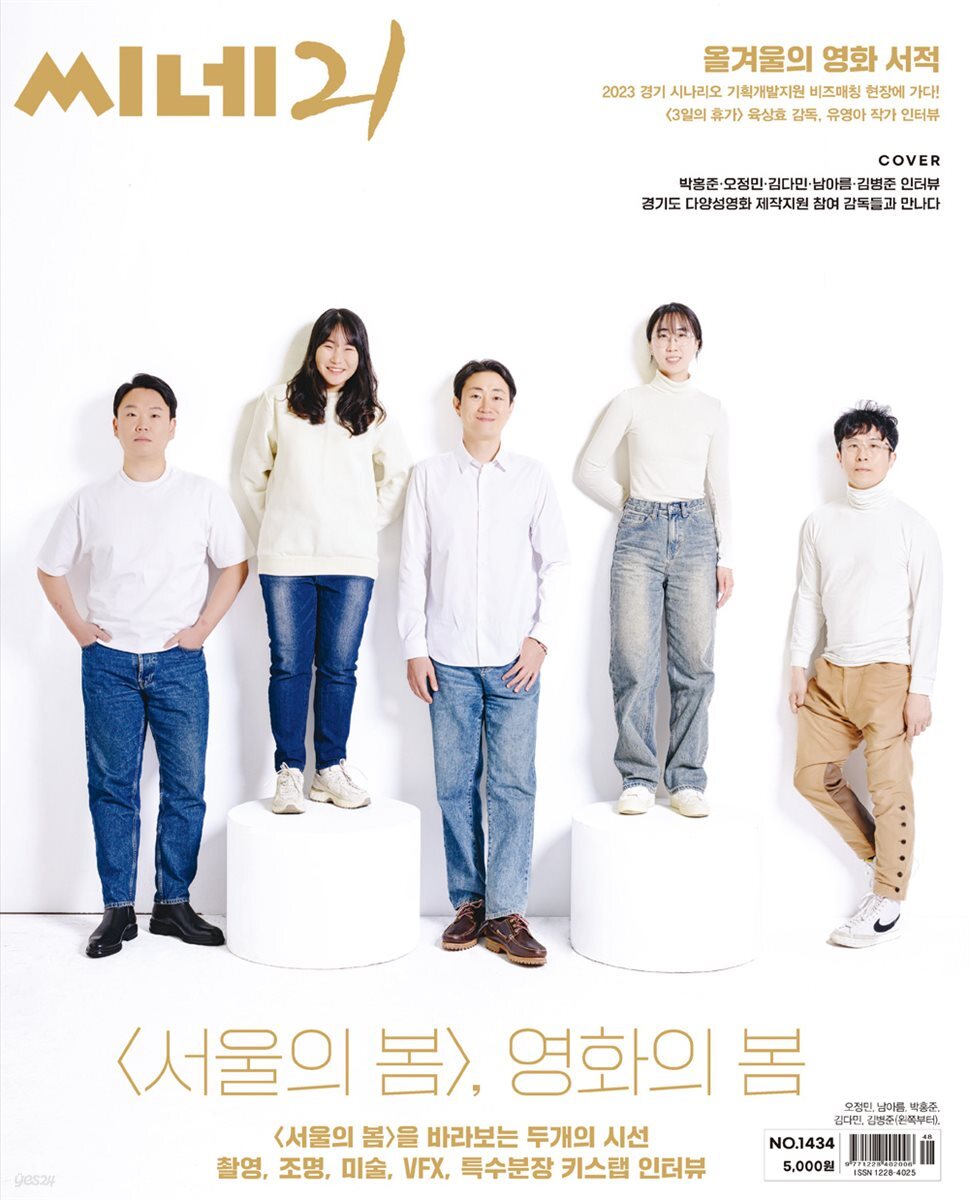 씨네21 1434호