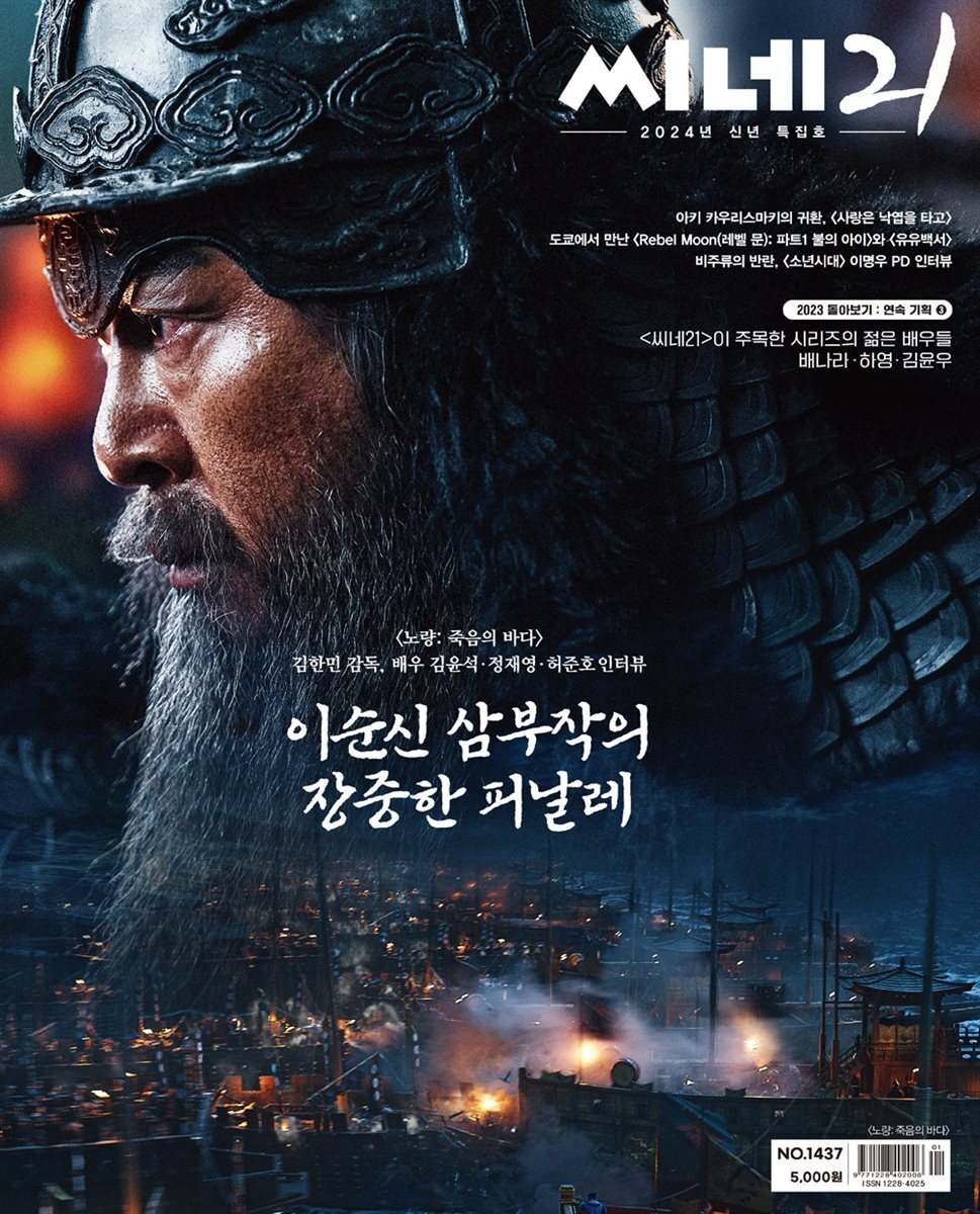 씨네21 1437호