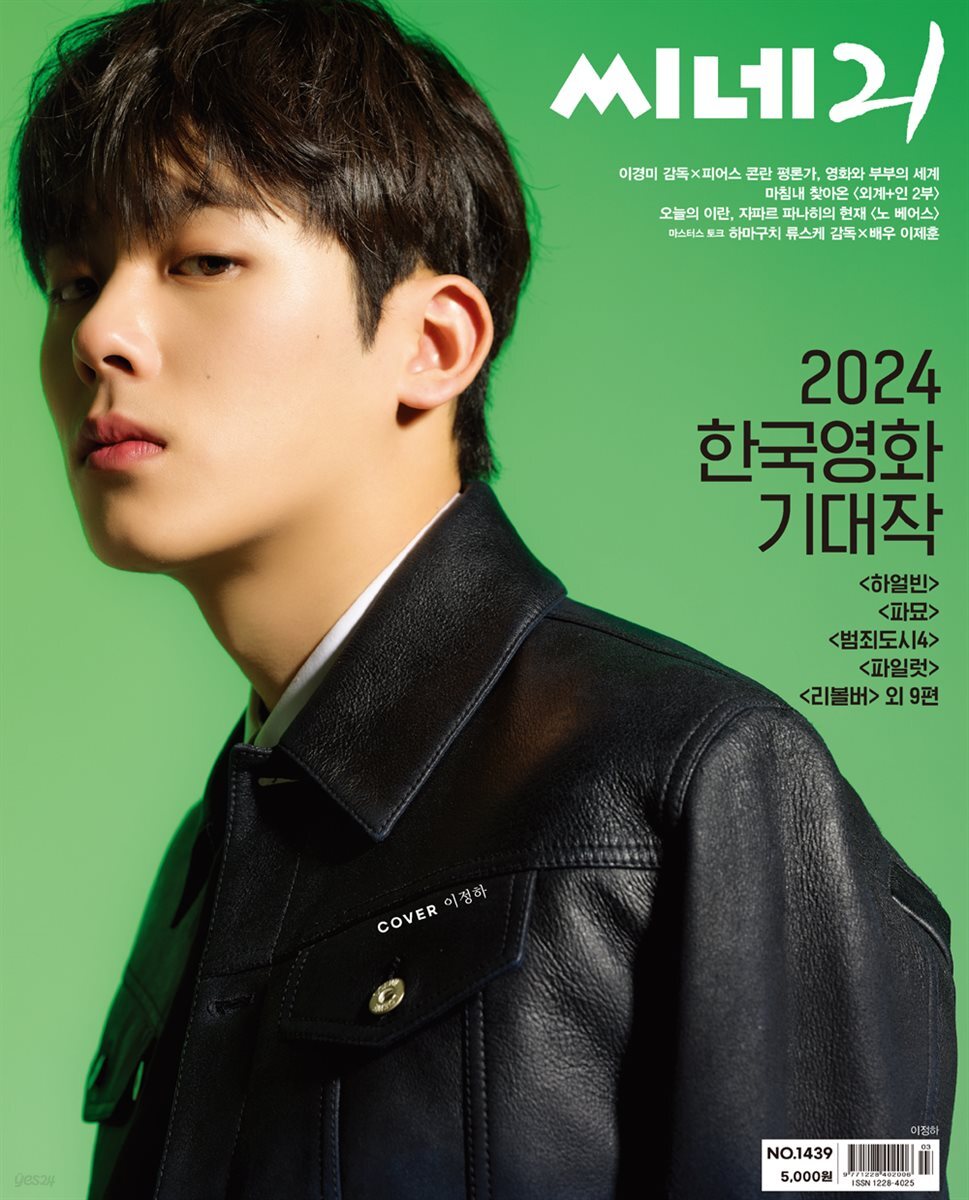 씨네21 1439호