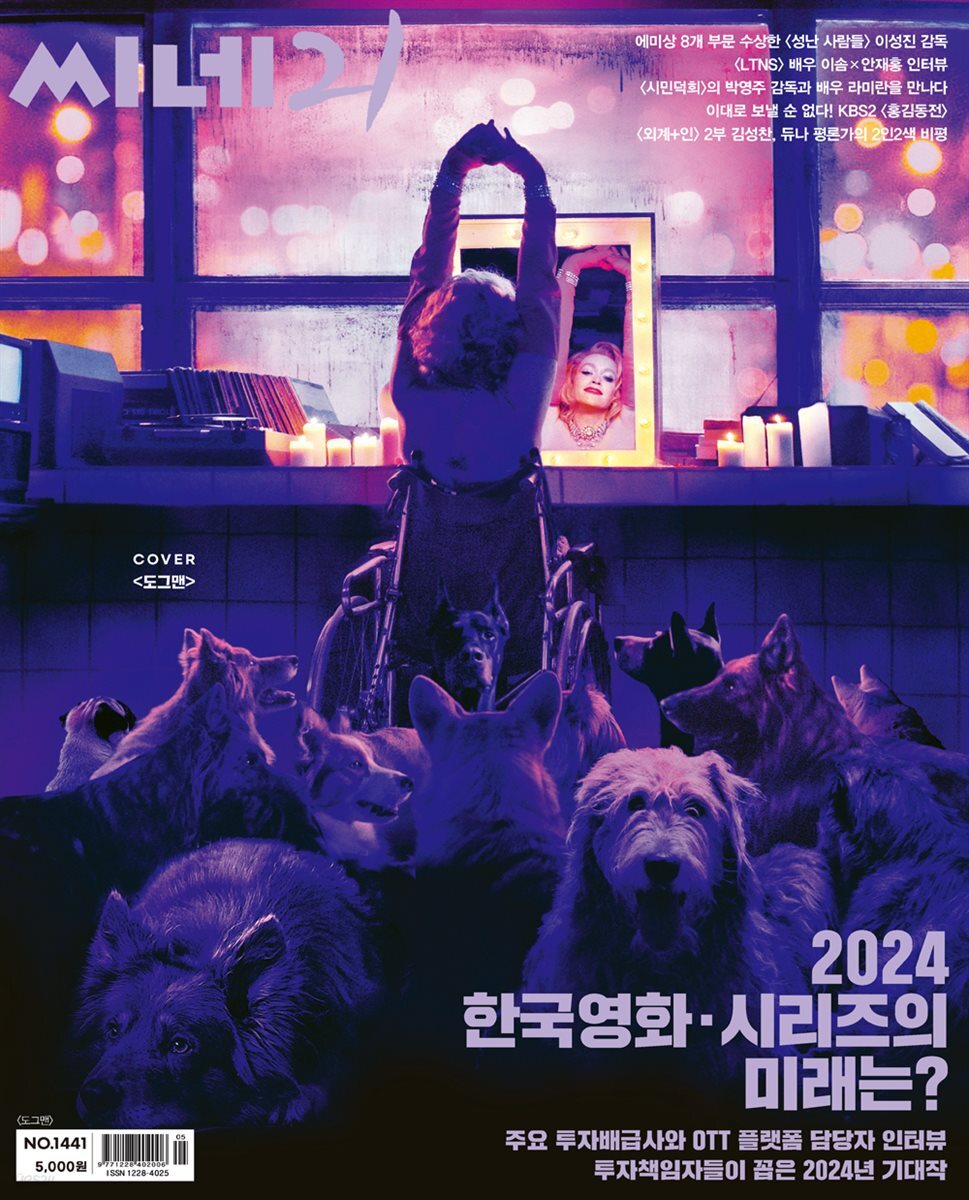 씨네21 1441호