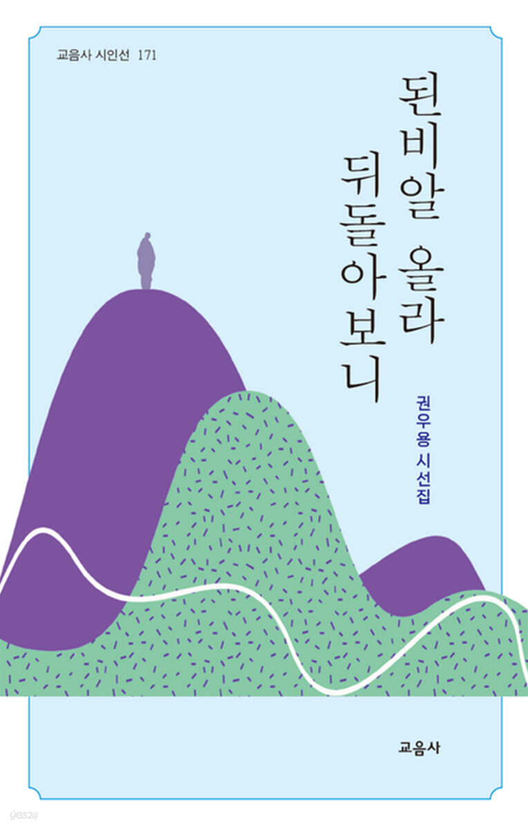 된비알 올라 뒤돌아보니