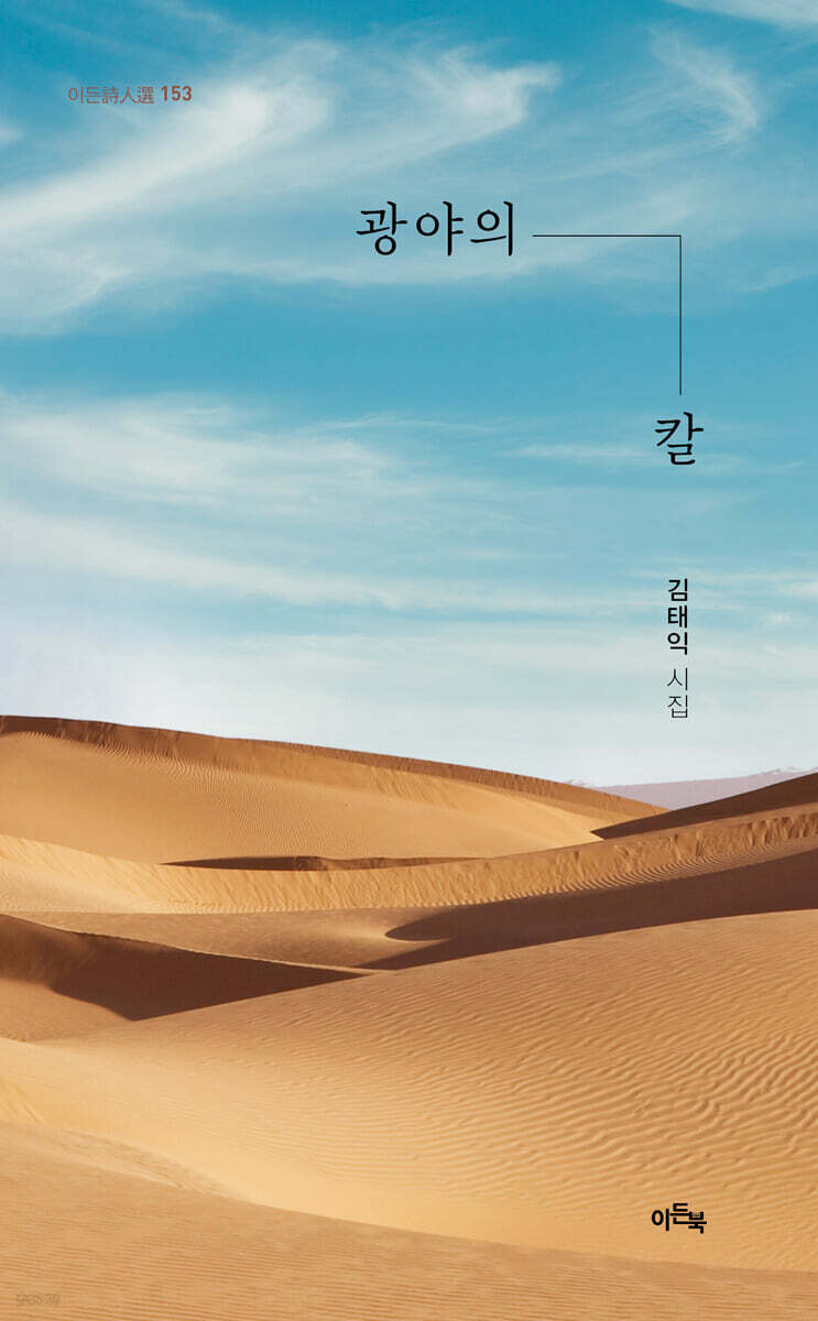 광야의 칼